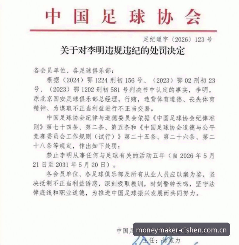 财神捕鱼官方平台 足协第三批禁足名单解读:如何在财神捕鱼官方平台掌握赛事动态的实用指南